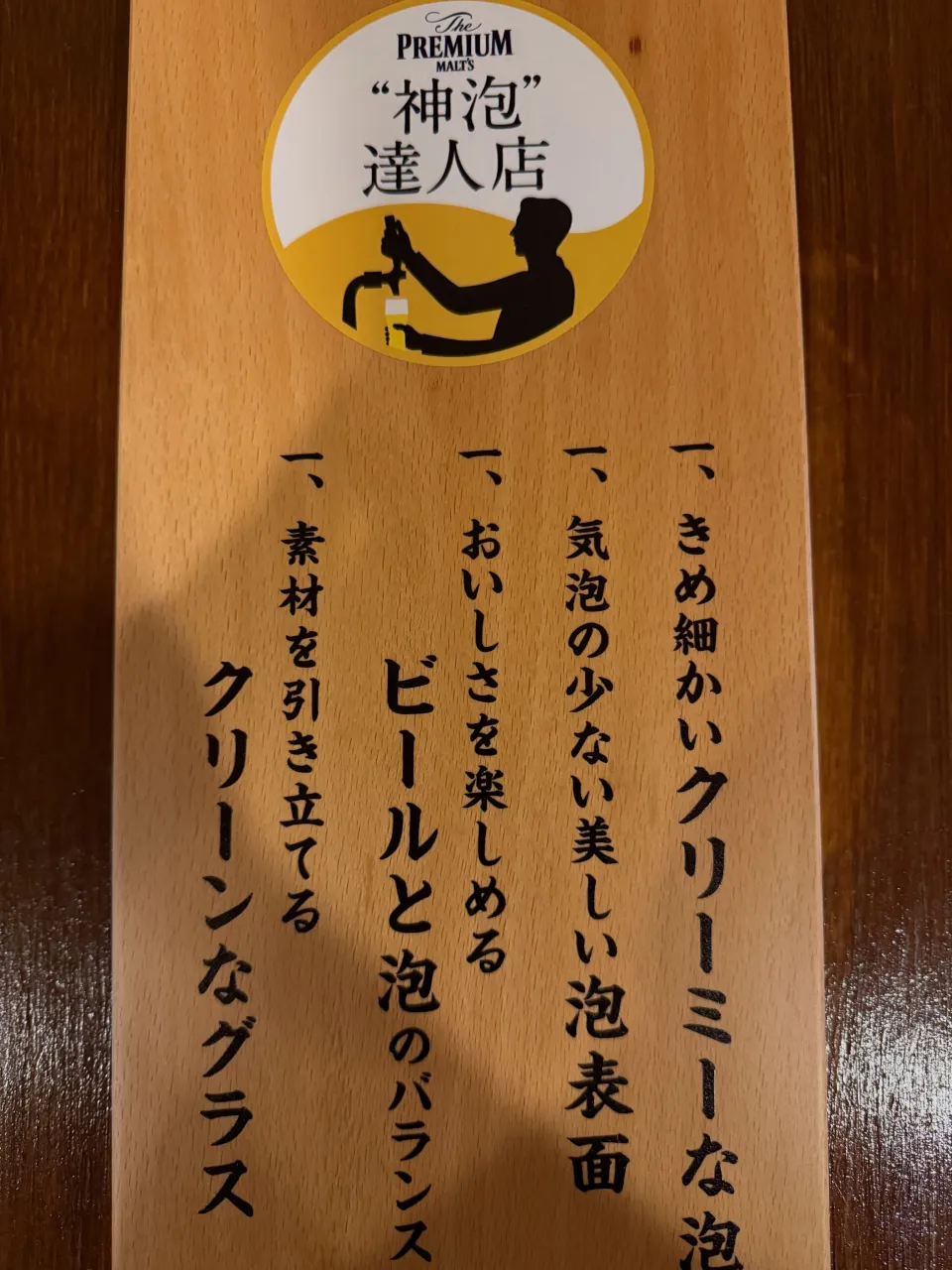 SUNTORYさんから神泡認定頂きました😭✨✨